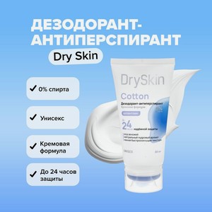 Дезодорант-антиперспирант Dry Skin 80мл
