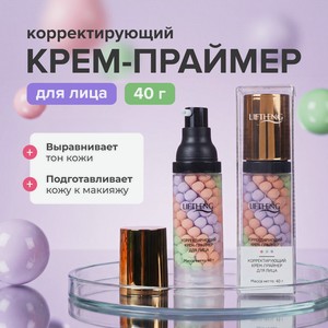 Крем-праймер д/лица коррек. LIFTHENG 40г