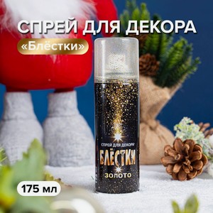 Спрей д/декора  Блёстки ,175 мл,50г ПТК