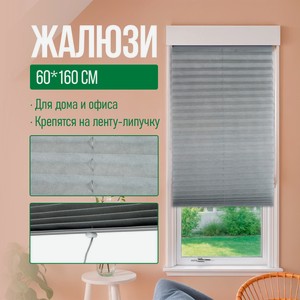Жалюзи, 60*160 см_имп