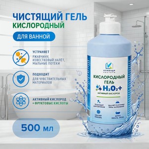 Чист.гель кислородный д/ванной 500мл