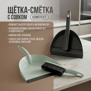 Комплект щетка с совком, Лидекс