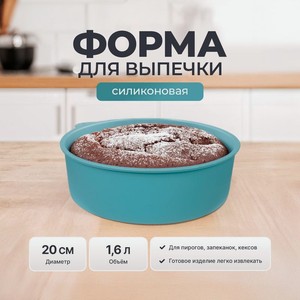 Форма для выпечки  Si Сдоба , 20 см