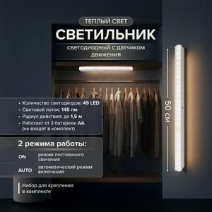 Свет-к светод c датч движ,б3*aаневкомимп