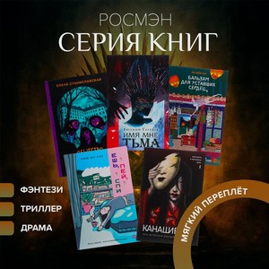Книги Фэнтэзи РОСМЭН