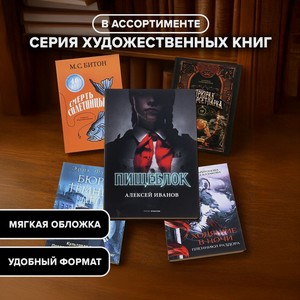 Книги художественные Рипол АМАДЕОСТК