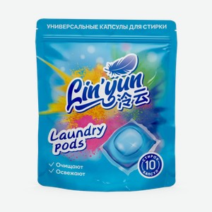 Капсулы для стирки Lin Yun, 10х