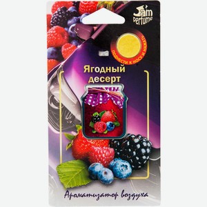 Ароматизатор автомобильный Jam Perfume в ассортименте, 7г