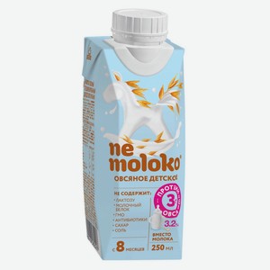 Напиток овсяный Nemoloko детский для детей старше 3х лет 3,2%, 200 мл