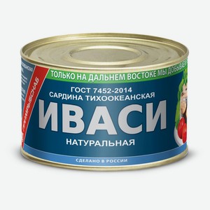 Сардина Иваси Примрыбснаб Натуральная 250г