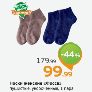 Носки женские  Фосса  пушистые, укороченные, 1 пара