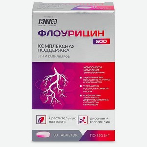 PLANTCOMPLEX Флоурицин 500 диосмин, геспередин, виноградная костояка, листья красного винограда против варикоза и купероза, 30 шт.