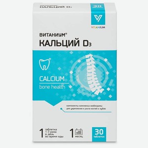 ВИТАНИУМ Кальций D3 / Д3 со вкусом ванили, 30 шт.