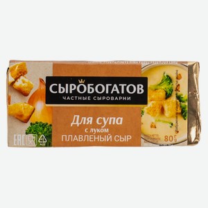 БЗМЖ Сыр плавленый Сыробогатов для супа с луком 45% 80 г фол