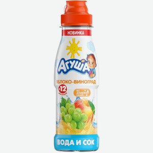 Детское питание напиток АГУША сокосодержащий Яблоко-Виноград, Россия, 300 мл