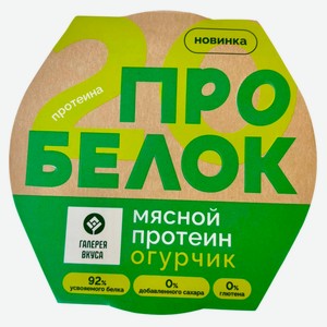 Паштет мясной «Галерея Вкуса» Про белок с копченой курочкой и огурчиком Беларусь, 150 г