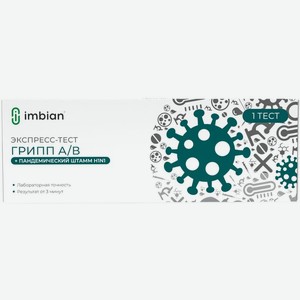Экспресс-тест Imbian Грипп А/В пандемический штамм H1N1, 1шт., 1 шт