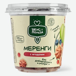 Меренга Вкус & Польза яблочная с ягодами без добавления сахара 35г, 35 г