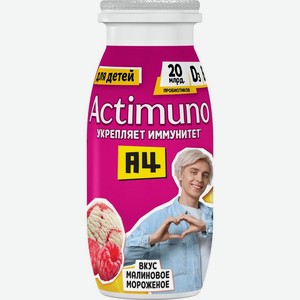 Напиток кисломолочный Actimuno Kids малиновое мороженое 1.5%, 95мл