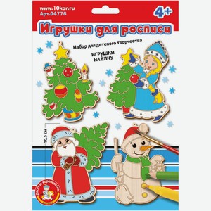 Игрушка Десятое Королевство для росписи на ёлку, 4шт