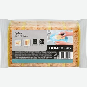 Губки для посуды HOMECLUB скругленные края, крупнопористые, 9,5х6,5х3см, 5шт