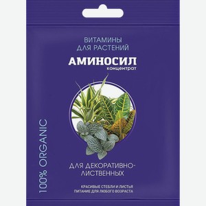 Удобрение для декоративно-лиственных АМИНОСИЛ концентрат, 5мл