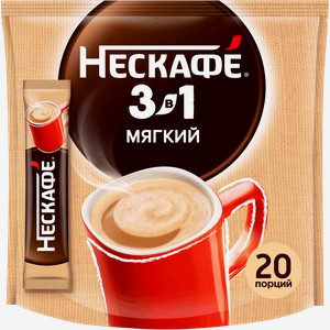 Напиток кофейный растворимый НЕСКАФЕ Мягкий 3в1, 14,5гх20шт