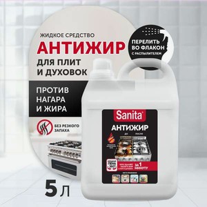 Чистящее средство Sanita 1 минута 5000 мл для кухни 1 шт.