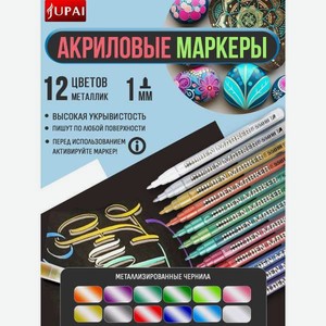 Фломастеры Jupai акриловые 12 шт.