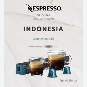Кофе в капсулах Nespresso Indonesia 10 шт
