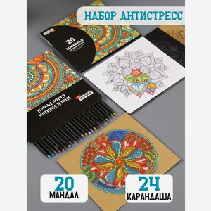 Раскраска антистресс AXLER набор 20 мандал 24 масляных карандаша
