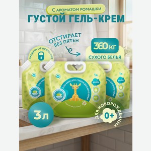 Гель для стирки LOVULAR Giraffe 1лх3шт
