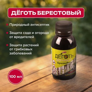 Деготь дачн.берестов.(концертрат),0.1л