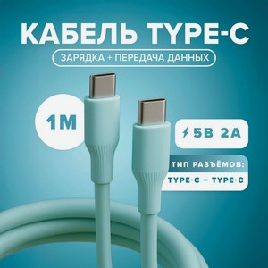 Кабель Type-C, 100 см ИМП