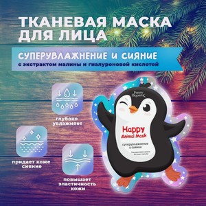 Маска д/лица Funny Organix 1шт асс