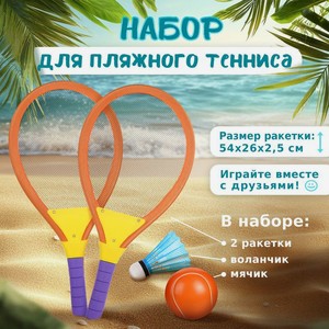 Набор д/пляжного тенниса ИМП