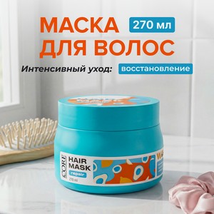 Маска д/волос Le Core 270мл Асс