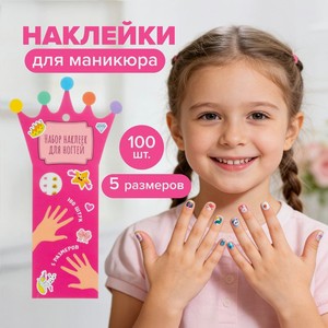 Наклейки для маникюра, 100 шт. ИМП