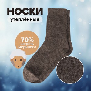 Носки шерстяные КШ
