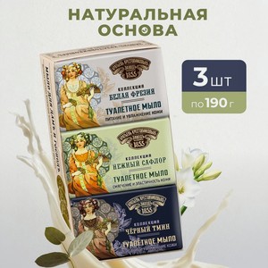 Набор т/мыло ЗБК Модернъ 3*190гр