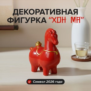 Декоративная фигурка «Хон Ма» ИМП
