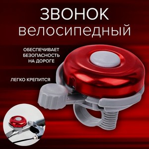 Звонок велосипедный ИМП