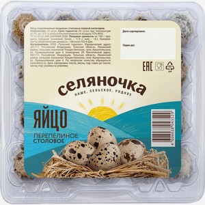 Яйцо перепелиное Селяночка 20шт.