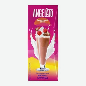 Молочный коктейль со вкусом Малина-шоколад Angelato 2% 200г