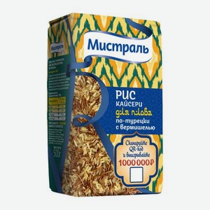 Рис Кайсери для плова по-турецки с вермишелью Мистраль 500г