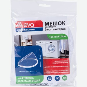 Мешок Eva для стирки бюстгальтеров 18x15x11,5см