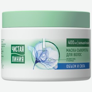 Маска для волос Чистая Линия Объём и Сила лён, 400мл