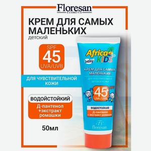 FLORESAN Крем для самых маленьких SPF 45+ AFRICA KIDS, 50 мл