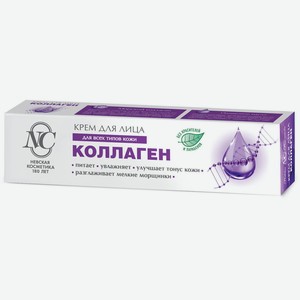 Крем д/лица Невская Косметика Коллаген д/всех типов кожи 40м
