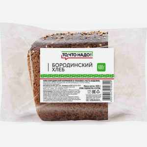 Хлеб ржано-пшеничный То, что надо! Бородинский, 400 г